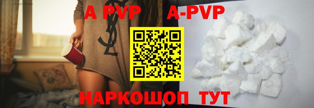 A PVP мука  Вход с VPN  A-PVP СК  Новоалтайск  A-PVP кристаллы 