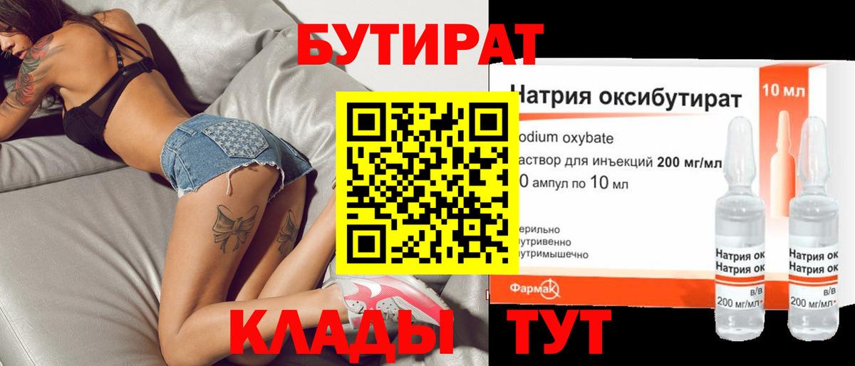 Новоалтайск  Бутират вода  Вход с VPN 