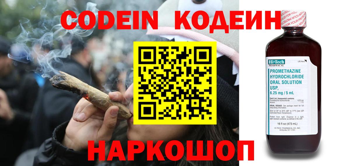 Кодеиновый сироп Lean напиток Lean (лин) Новоалтайск