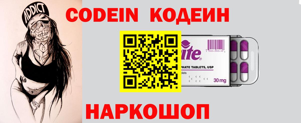 Кодеиновый сироп Lean напиток Lean (лин)  Вход с VPN  Новоалтайск  Codein напиток Lean (лин) 