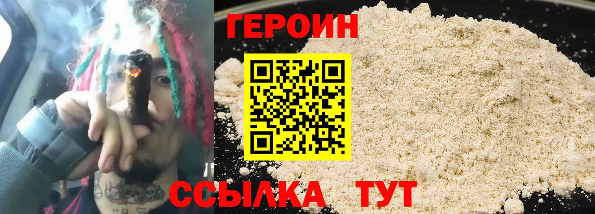 Героин белый Новоалтайск