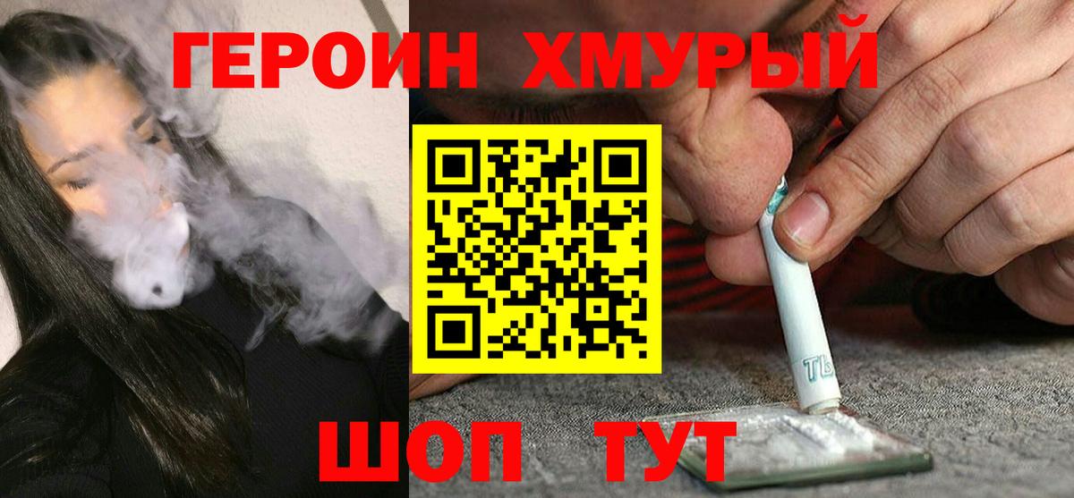 ГЕРОИН Heroin  Вход с VPN  Новоалтайск 