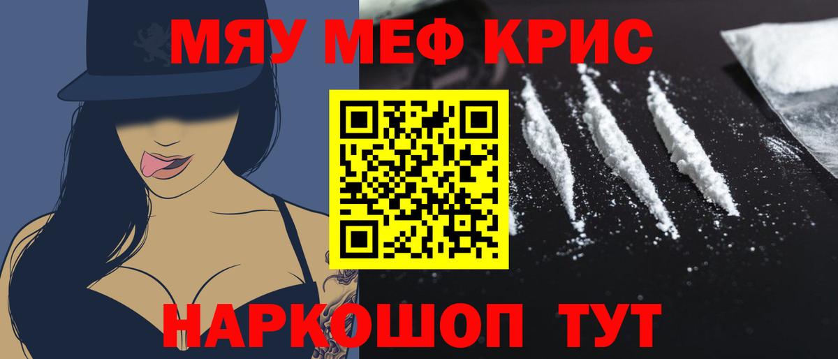 Меф мяу мяу мука Новоалтайск