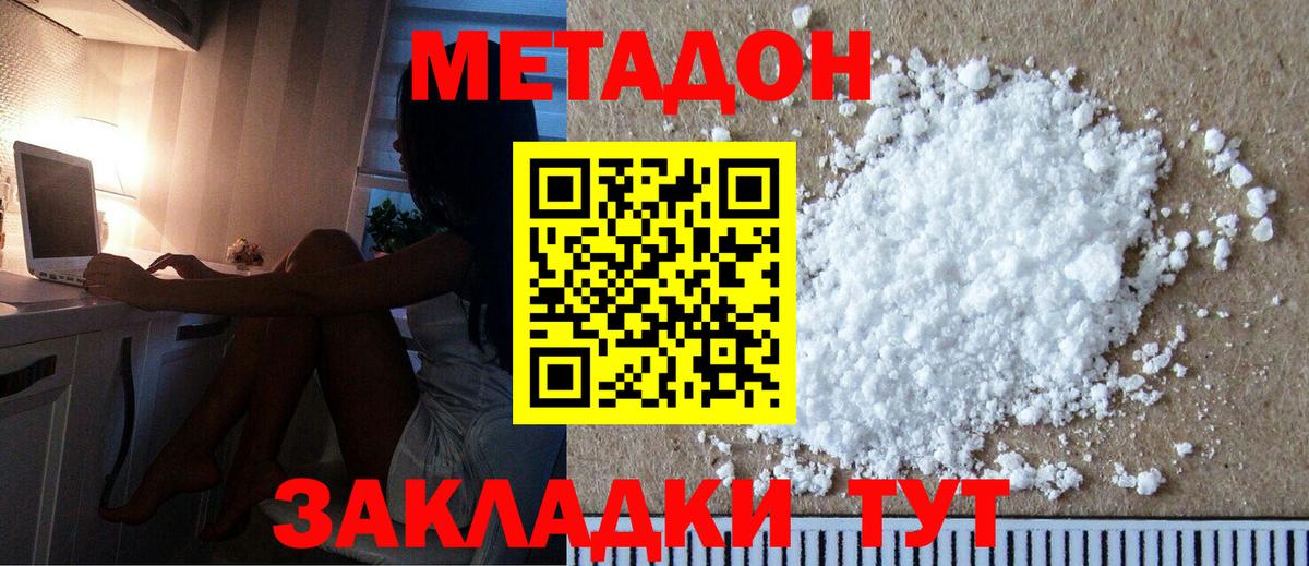Новоалтайск  Метадон methadone  Вход с VPN 