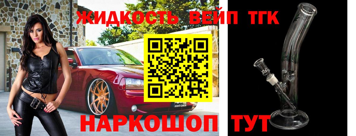 Дистиллят ТГК концентрат  Дистиллят ТГК вейп с тгк  Вход с VPN  ссылка на мегу tor  Новоалтайск 