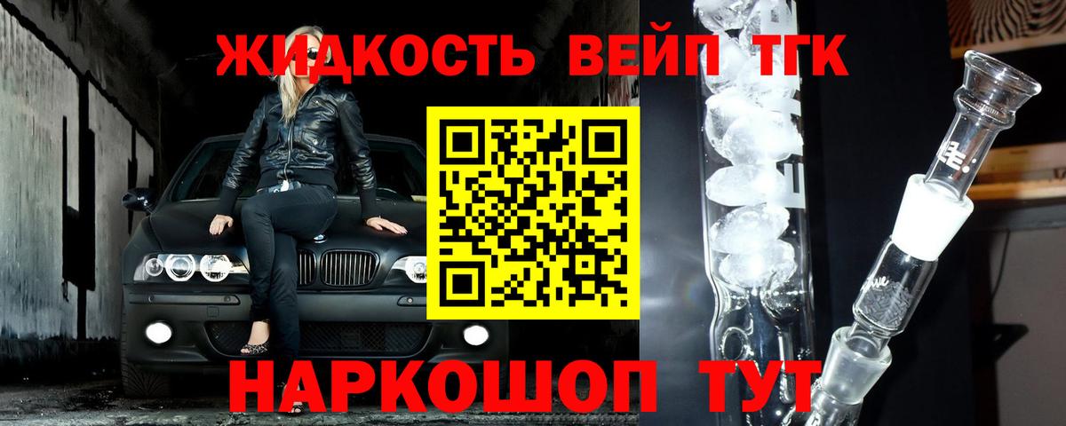 Дистиллят ТГК жижа Новоалтайск